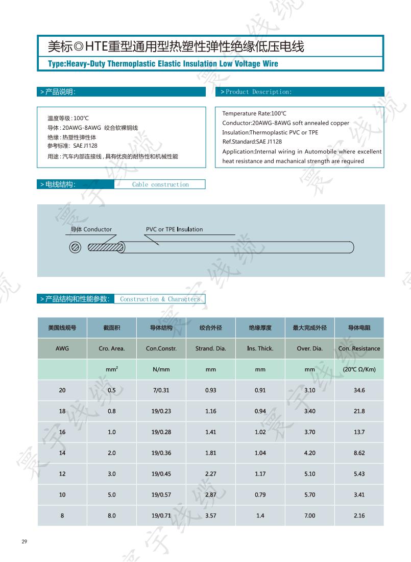 美标HTE重型通用型热塑性弹性绝缘低压电线