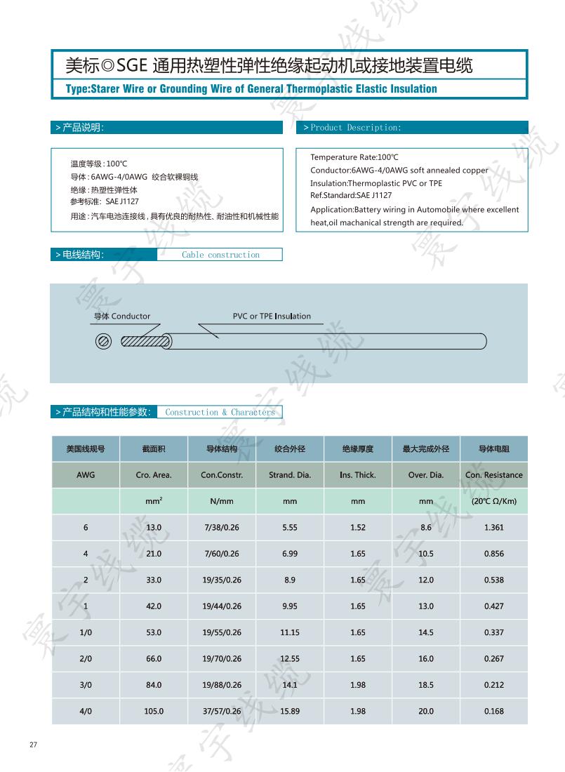 美标SGE通用热塑性弹性绝缘起动机或接地装置电缆