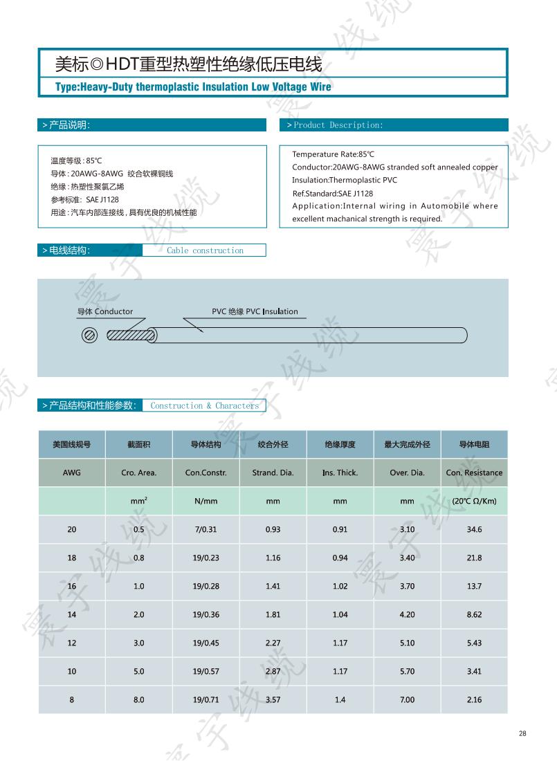 美标HDT重型热塑性绝缘低压电线