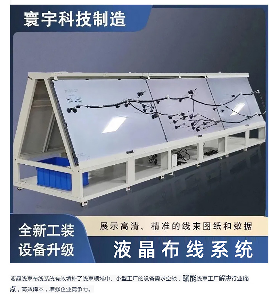 寰宇液晶布线系统