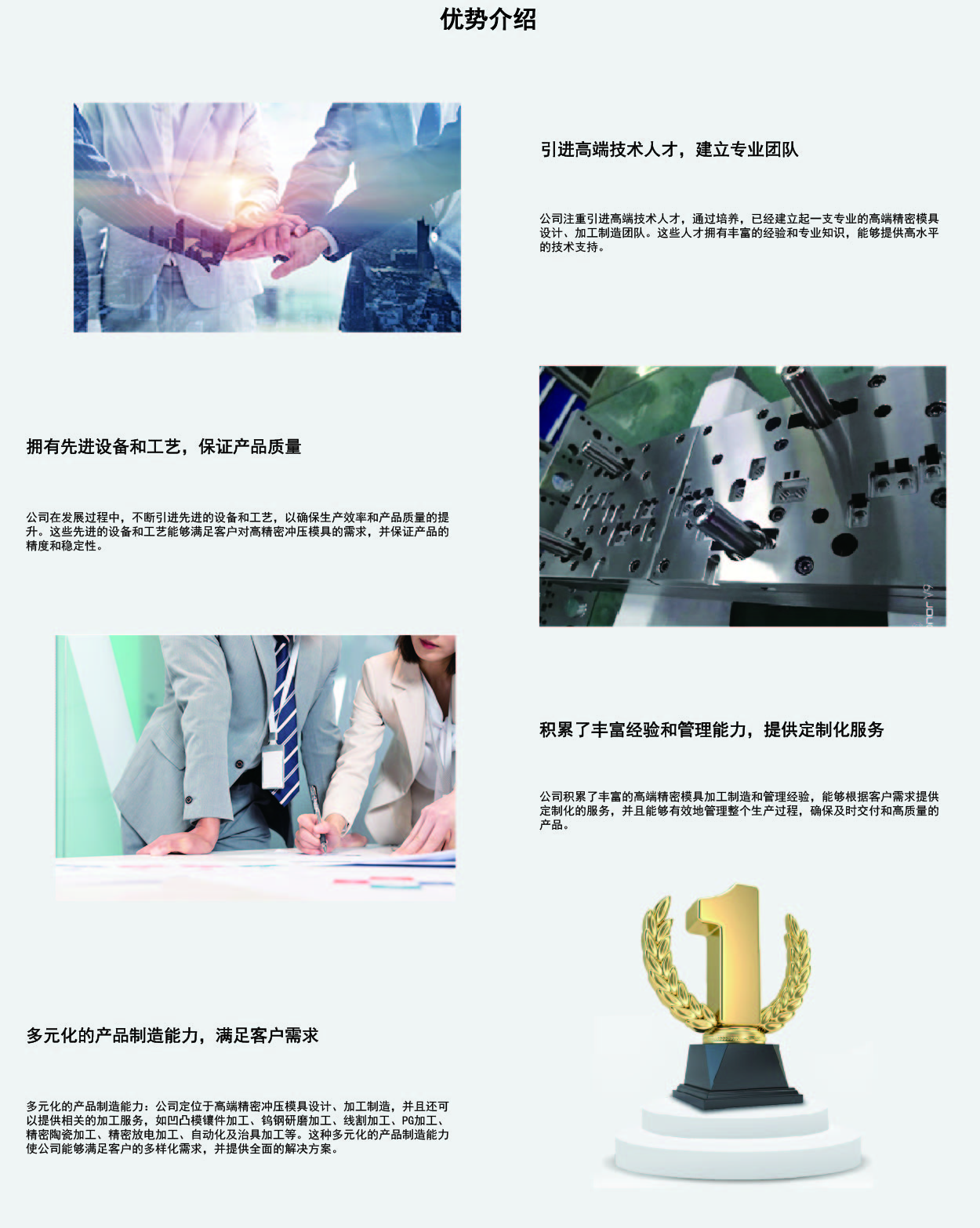 公司优势模板