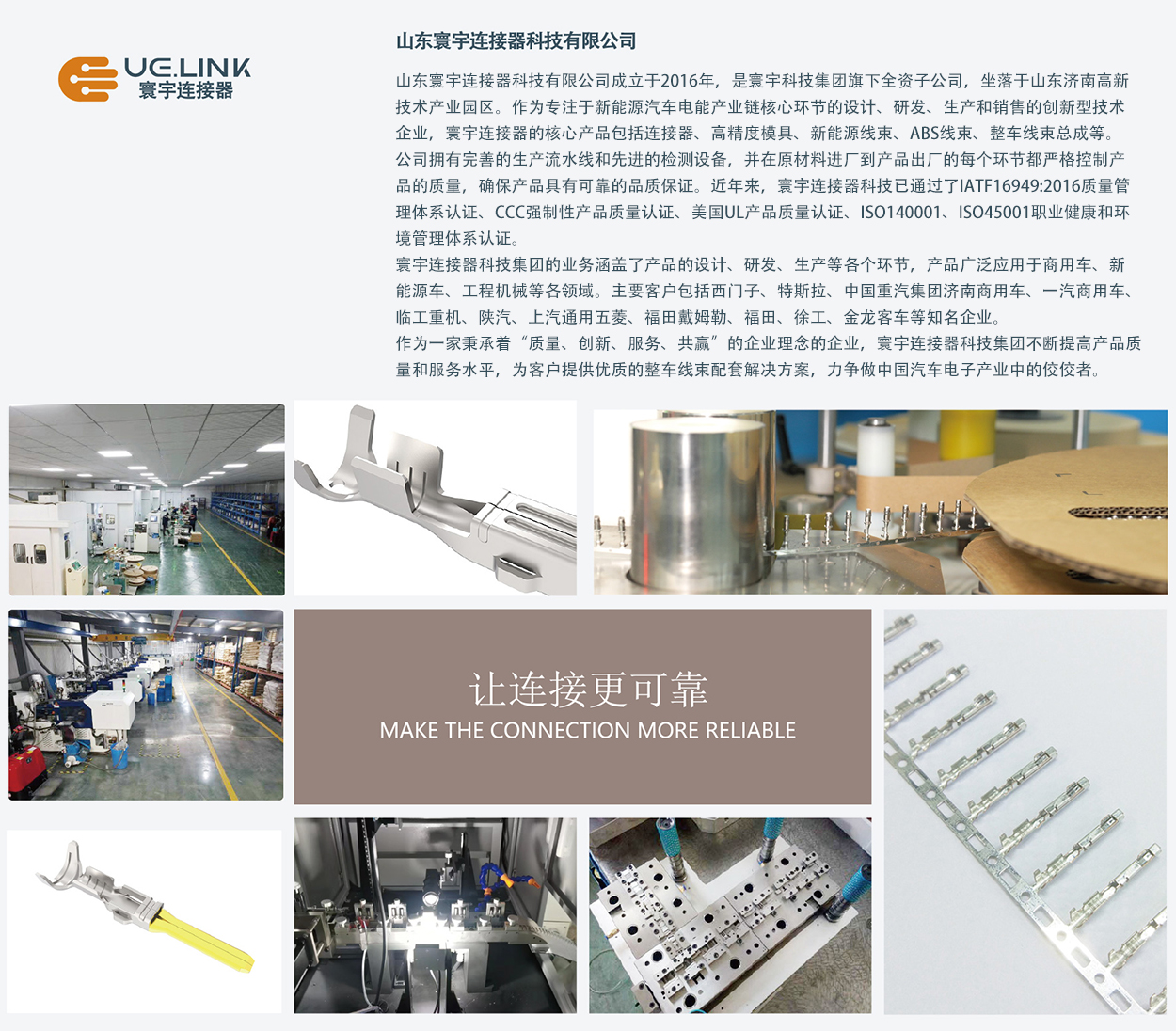 寰宇连接器科技